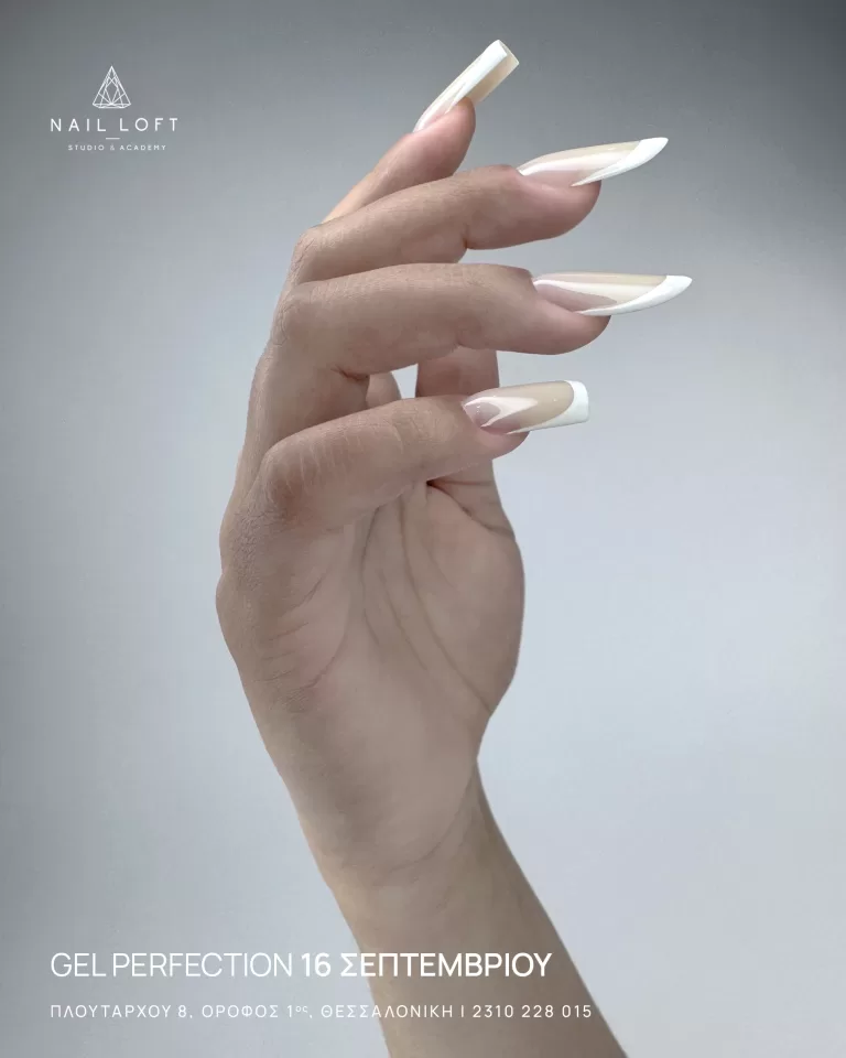 Σεμινάρια Φθινοπωρινά Gel Perfection