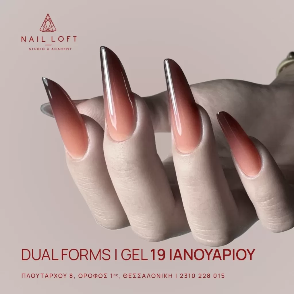 Σεμινάρια Ιανουάριος Dual Gel Ombre Τετράγωνο