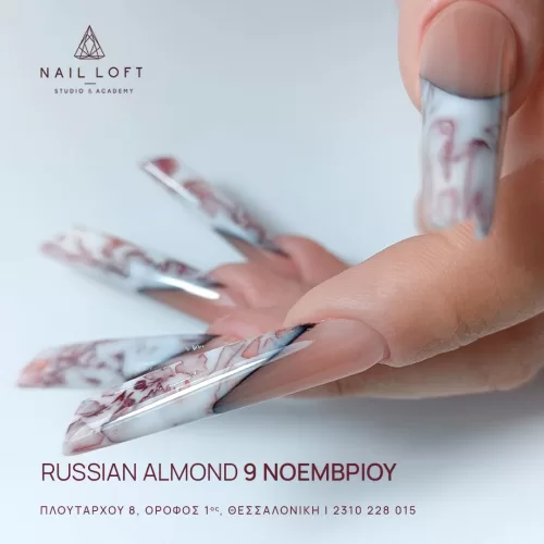 Σεμινάρια Φθινοπωρινά Russian Almond Τετράγωνο